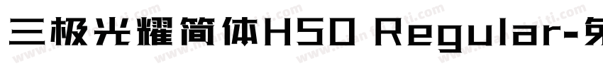三极光耀简体H50 Regular字体转换